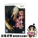 【中古】 恐怖体感 呪怨/Wii/RVLPRJOJ/C 15才以上対象 / AQインタラクティブ【ネコポス発送】