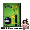 【中古】 ナムコミュージアムvol.3 perfect guide / ThePlayStation編集部, アミューズメント書籍編集部 / ソフトバンククリエ...