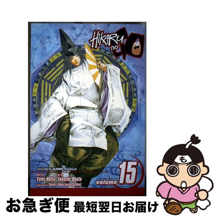 š Hikaru No Go, Vol. 15/VIZ LLC/Yumi Hotta / Yumi Hotta, Takeshi Obata / VIZ ...
