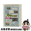 【中古】 プラモつくろう〜プロたちの超絶テクニックを映像で観る!〜Vol.2 エアモデル/DVD/MHBW-38 / Sony Music Direct [DV...