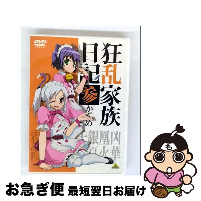 【中古】 狂乱家族日記 参かんめ/DVD/BCBAー3313 / バンダイビジュアル [DVD]【ネコポス発送】