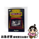 【中古】 ロスト・ワールド−Hollywood Club 幻の洋画劇場 ハリー・O・ホイト 監督 ベッシー・ラヴ ルイス・ストーン / 日立インターメディックス...