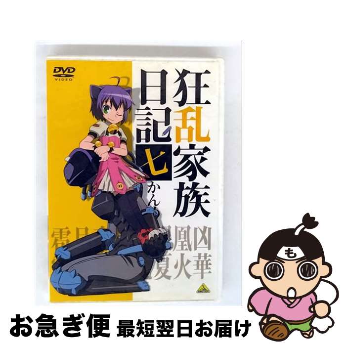 【中古】 狂乱家族日記 七かんめ/DVD/BCBAー3317 / バンダイビジュアル [DVD]【ネコポス発送】