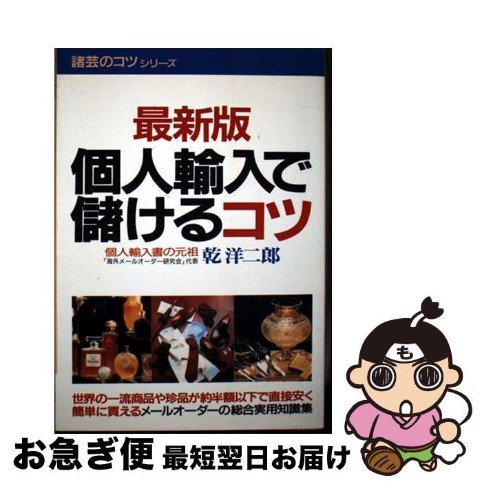 【中古】 個人輸入で儲けるコツ / 青年書館 / 青年書館 [ペーパーバック]【ネコポス発送】