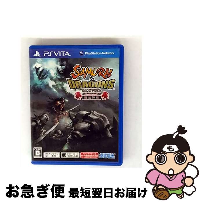 【中古】 サムライ&ドラゴンズ デラックスパッケージ版 龍族降臨/Vita/VLJM30027/B 12才以上対象 / セガ【ネコポス発送】