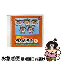 【中古】 2014 うんどう会(1) キッズたいそう〜手のひらをたいように〜/CD/COCE-38412 / 中右貴久、菊岡彩、中川ひろたか、福田りゅうぞう /...