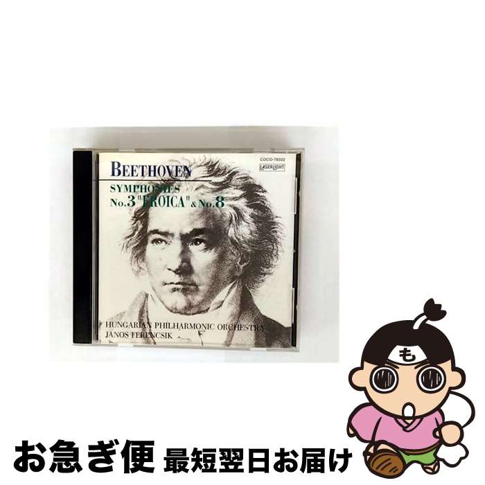 【中古】 英雄＊交響曲第3番変ホ長調/CD/COCO-78322 / ハンガリー・フィルハーモニ...