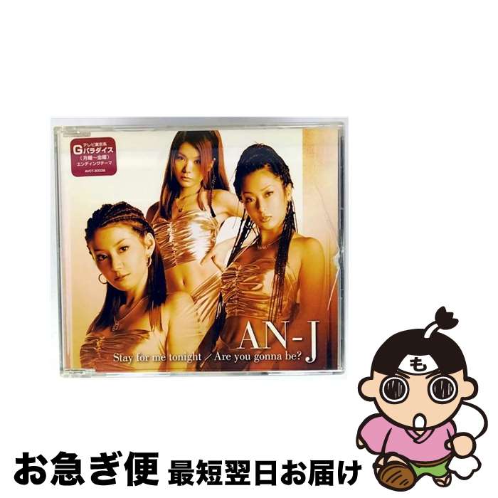 š Stayformetonight/CD󥰥12cm/AVCT-30038 / AN-J / ٥åȥå [CD]ڥͥݥȯ