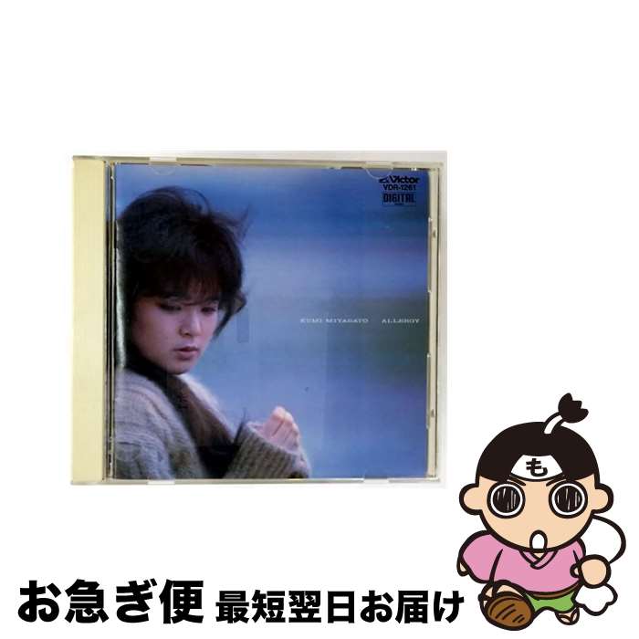 【中古】 アレルギー 宮里久美 Yahoo!オークション -「宮里久美」(音楽) の落札相場・落札価格