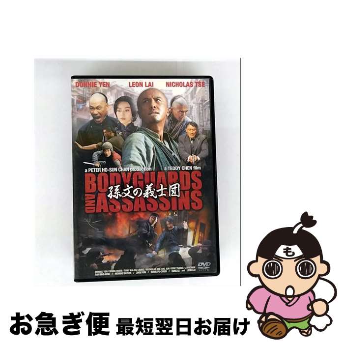 【中古】 孫文の義士団 -ボディガード＆アサシンズ- スペシャル・エディション/DVD/BBBF-8709 / Happinet(SB)(D) [DVD]【ネコポス発送】