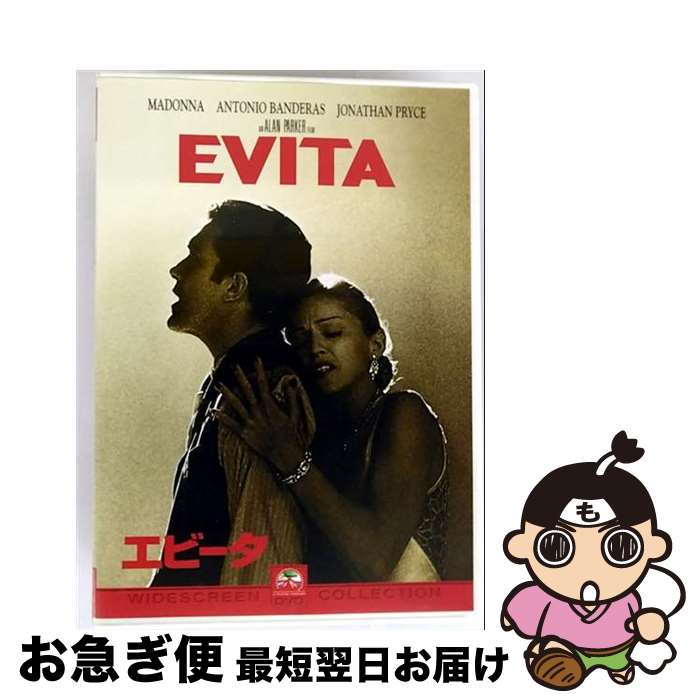 EANコード：4988113758673■通常24時間以内に出荷可能です。■ネコポスで送料は1～3点で298円、4点で328円。5点以上で600円からとなります。※2,500円以上の購入で送料無料。※多数ご購入頂いた場合は、宅配便での発送になる場合があります。■ただいま、オリジナルカレンダーをプレゼントしております。■送料無料の「もったいない本舗本店」もご利用ください。メール便送料無料です。■まとめ買いの方は「もったいない本舗　おまとめ店」がお買い得です。■「非常に良い」コンディションの商品につきましては、新品ケースに交換済みです。■中古品ではございますが、良好なコンディションです。決済はクレジットカード等、各種決済方法がご利用可能です。■万が一品質に不備が有った場合は、返金対応。■クリーニング済み。■商品状態の表記につきまして・非常に良い：　　非常に良い状態です。再生には問題がありません。・良い：　　使用されてはいますが、再生に問題はありません。・可：　　再生には問題ありませんが、ケース、ジャケット、　　歌詞カードなどに痛みがあります。出演：アントニオ・バンデラス、ジミー・ネイル、ジョナサン・プライス、マドンナ監督：アラン・パーカー受賞：第54回（1997年）ゴールデングローブ賞　ミュージカル・コメディ部門　作品賞製作年：1996年製作国名：アメリカ画面サイズ：シネマスコープカラー：カラー枚数：1枚組み限定盤：通常型番：PHNE-104545発売年月日：2007年11月22日