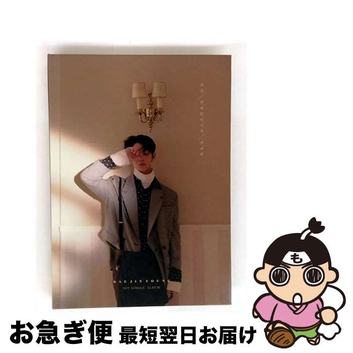 【中古】 ペ・ジニョン / 1st Single: 終わりを受け入れるのが難しい / ぺ・ジンヨン / WARNER MUSIC [CD]【ネコポス発送】