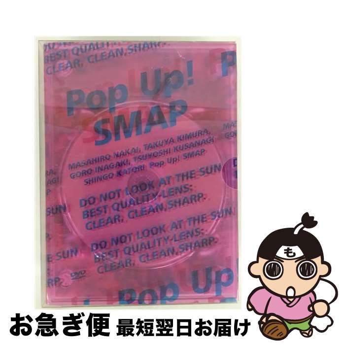 【中古】 Pop Up! SMAP LIVE! 思ったより飛んじゃいました!ツアー/DVD/VIBL-366 / ビクターエン..