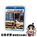 【中古】 ビコム 鉄道車両BDシリーズ ザッツ新快速 JR西日本 223系・225系/Blu-ray Disc/VB-6204 / ビコム株式会社 [Blu-r...