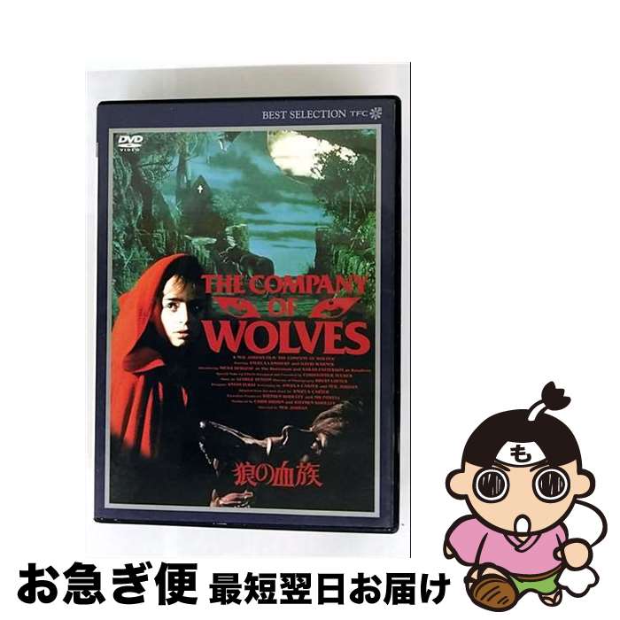【中古】 狼の血族《デジタルニューマスター版》/DVD/TBD-1068 / 東北新社 [DVD]【ネコポス発送】