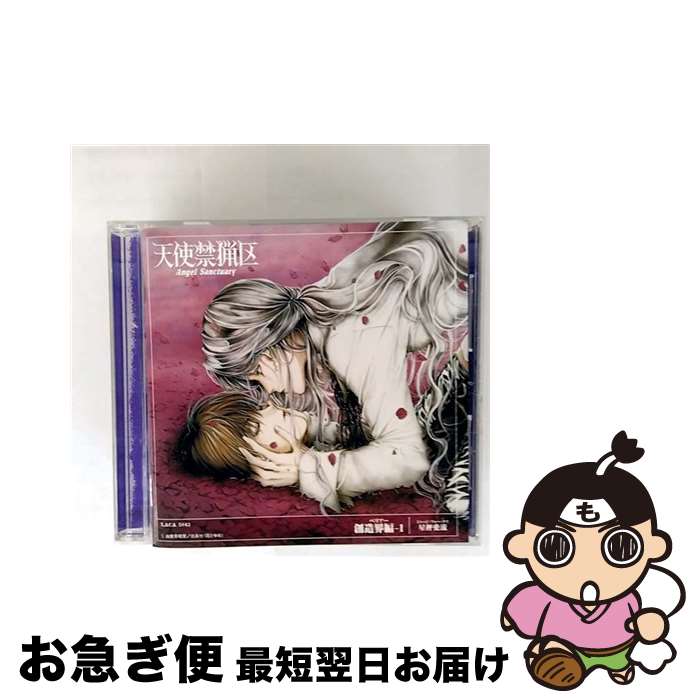 【中古】 天使禁猟区　創造界編-1　星秤愛流/CD/LACA-5043 / ドラマCD, 野島健児, 上田祐司, 子安武人,..