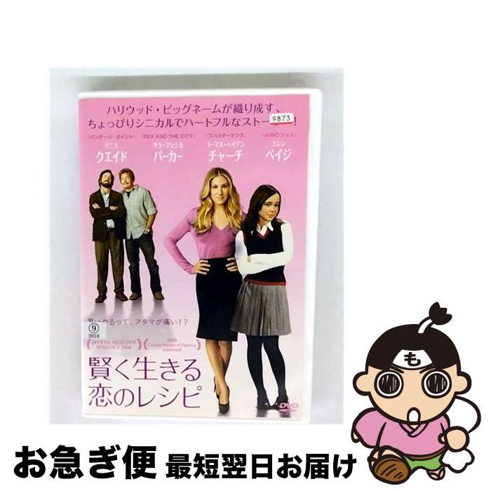 【中古】 DVD 賢く生きる恋のレシピ レンタル落ち / [DVD]【ネコポス発送】