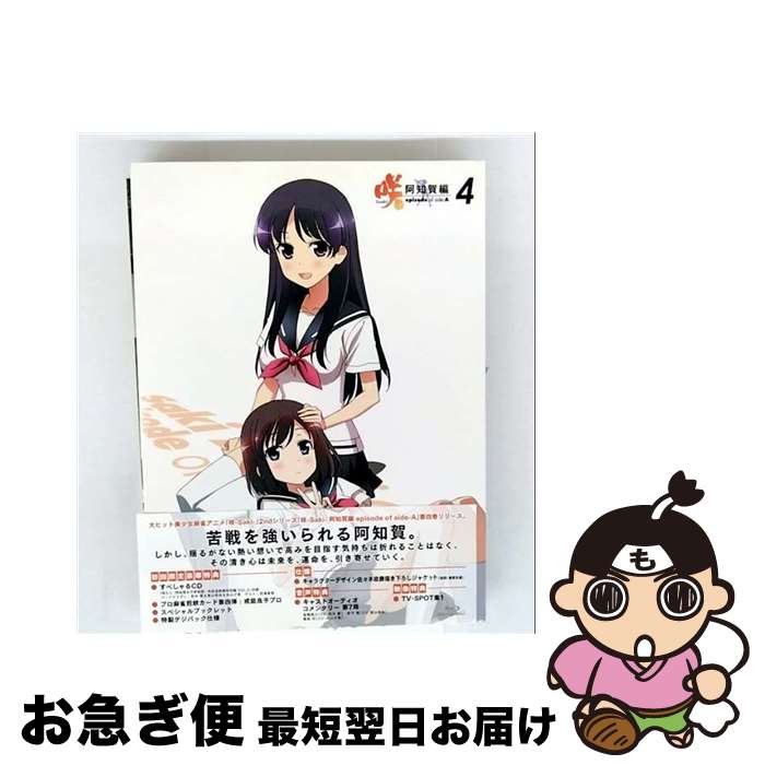 【中古】 咲-Saki-　阿知賀編　episode　of　side-A　4/Blu-ray　Disc/PCXG-50144 / ポニーキャニオン [Blu-ray]【ネコポス発送】