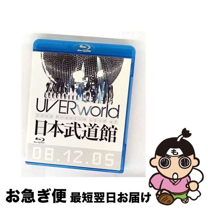 【中古】 UVERworld　2008　Premium　LIVE　at　日本武道館/Blu-ray　Disc/SRXL-9 / SMR(SME)(D) [Blu-ray]【ネコポス発送】