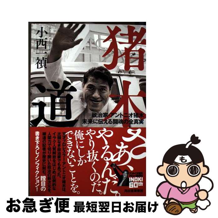 入手困難★アントニオ猪木★カレンダー2009★未使用未開封 週刊プロレス NO.303 アントニオ猪木【当時物】 - メルカリ