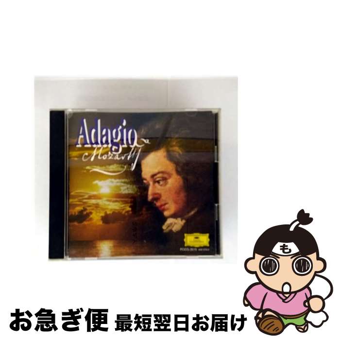 【中古】 アダージョ・モーツアルト/CD/POCG-3515 / オムニバス(クラシック), レーゲンスブルク大聖堂聖歌隊 / ポリドール [CD]【ネコポス発送】