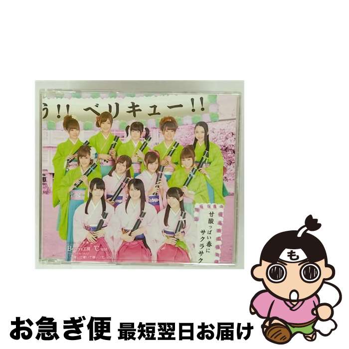 š ŻäѤդ˥饵̾ס-uteǡ/CD󥰥12cm/EPCE-5820 / Berryz˼ߡ-ute / UP FRONT WORKS Z = MUSIC = [CD]ڥͥݥȯ