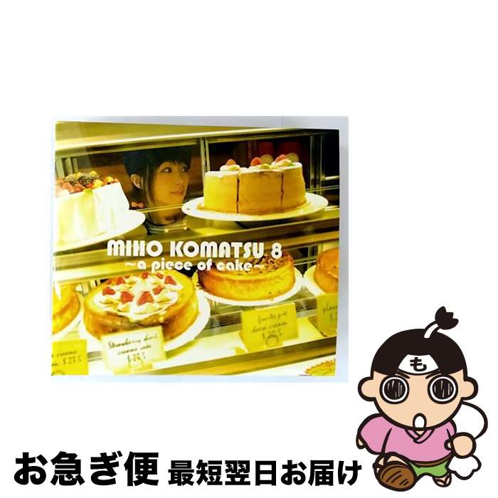 【中古】 小松未歩8～a　piece　of　cake～/CD/GZCA-5078 / 小松未歩 / GIZA studio [CD]【ネコポス発送】