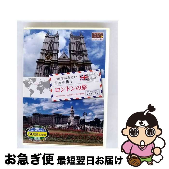 EANコード：4906585806531■こちらの商品もオススメです ● 一度は訪れたい世界の街11 フィレンツェの旅 イタリア / 窪田等 / キープ株式会社 [DVD] ● 一度は訪れたい世界の街10 ローマの旅 イタリア　(DVD)　RCD-5810 / キープ株式会社 [DVD] ■通常24時間以内に出荷可能です。■ネコポスで送料は1～3点で298円、4点で328円。5点以上で600円からとなります。※2,500円以上の購入で送料無料。※多数ご購入頂いた場合は、宅配便での発送になる場合があります。■ただいま、オリジナルカレンダーをプレゼントしております。■送料無料の「もったいない本舗本店」もご利用ください。メール便送料無料です。■まとめ買いの方は「もったいない本舗　おまとめ店」がお買い得です。■「非常に良い」コンディションの商品につきましては、新品ケースに交換済みです。■中古品ではございますが、良好なコンディションです。決済はクレジットカード等、各種決済方法がご利用可能です。■万が一品質に不備が有った場合は、返金対応。■クリーニング済み。■商品状態の表記につきまして・非常に良い：　　非常に良い状態です。再生には問題がありません。・良い：　　使用されてはいますが、再生に問題はありません。・可：　　再生には問題ありませんが、ケース、ジャケット、　　歌詞カードなどに痛みがあります。