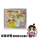 【中古】 らぶ らぶアタック大作戦!/CDシングル(8cm)/CODC-1935 / ハムちゃんず, ハムちゃんず ちーず!, ハム太郎 / 日本コロムビア [...