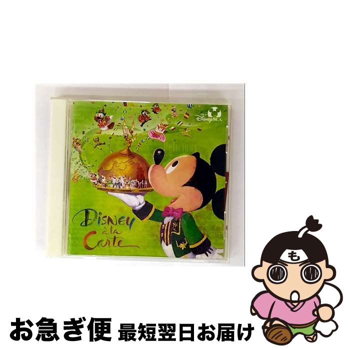 【中古】 東京ディズニーシー　ディズニー・ア・ラ・カルト/CD/AVCW-12685 / ディズニー / エイベックス・エンタテインメント [CD]【ネコポス発送】