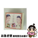 【中古】 ダイジェスト あの時、この歌II/CD/TOCT-6116 / 安田祥子 由紀さおり, 安田祥子, 由紀さおり / EMIミュージック・ジャパン [C...