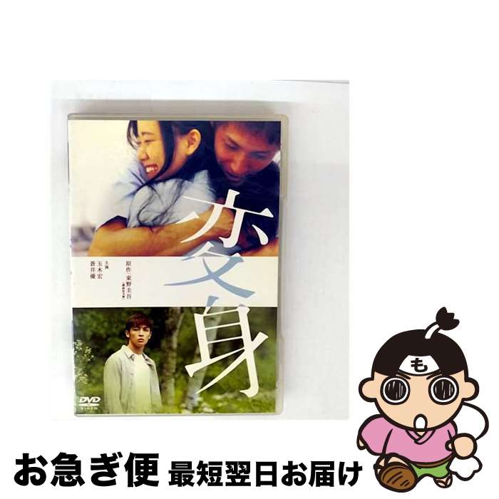 【中古】 変身/DVD/ASBY-3397 / アミューズソフトエンタテインメント [DVD]【ネコポス発送】