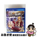 【中古】 英雄伝説 閃の軌跡(センノキセキ)/Vita/VLJM35048/B 12才以上対象 / 日本ファルコム【ネコポス発送】