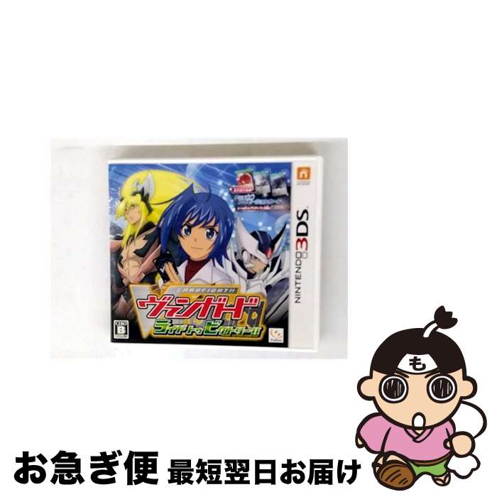 【中古】 カードファイト!! ヴァンガード ライド トゥ ビクトリー/3DS/CTRPAVGJ/B 12才以上対象 / フリュー【ネコポス発送】
