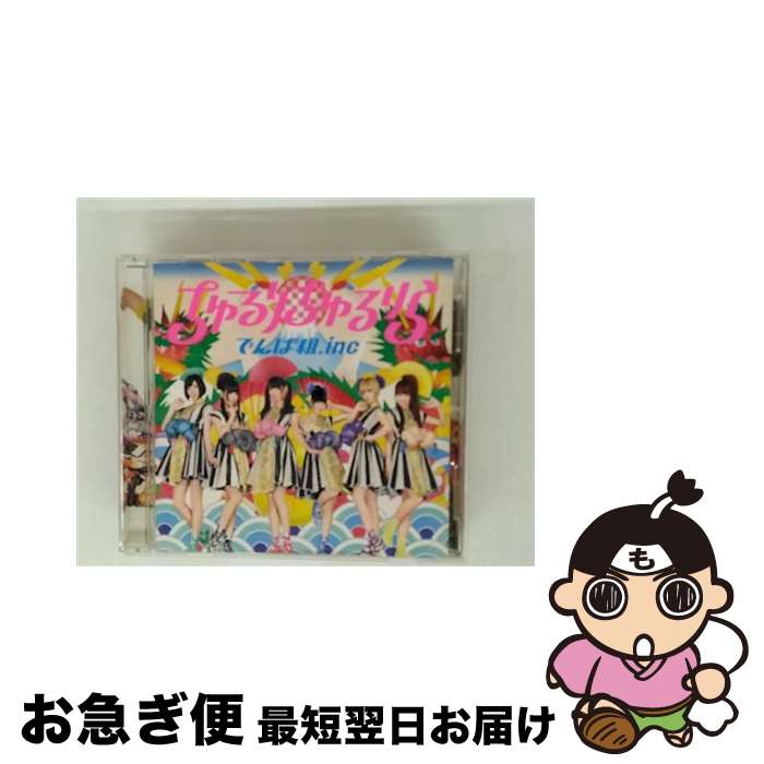 【中古】 ちゅるりちゅるりら/CDシングル（12cm）/TFCC-89508 / でんぱ組.inc / トイズファクトリー [CD]【ネコポス発送】