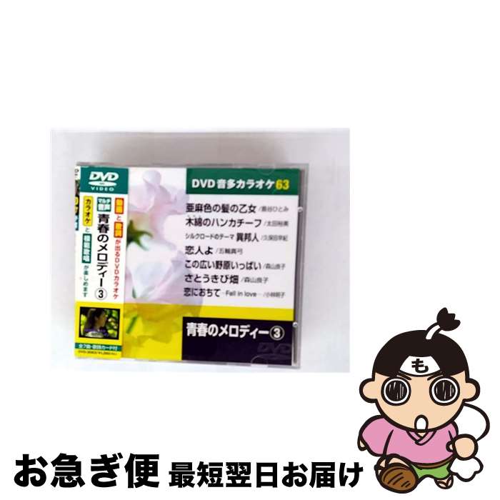 š ˮڥ饪DVDĽդΥǥ 3 / ׳ [DVD]ڥͥݥȯ