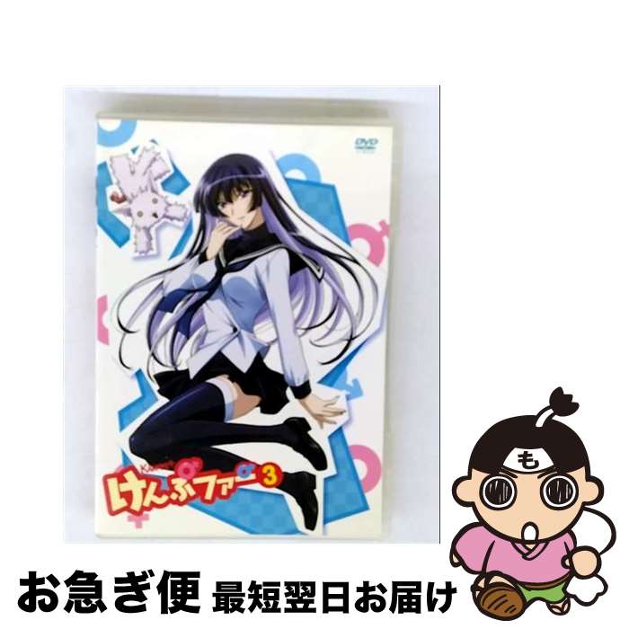 【中古】 けんぷファー VOL．3/DVD/KIBA-91713 / キングレコード [DVD]【ネコポス発送】