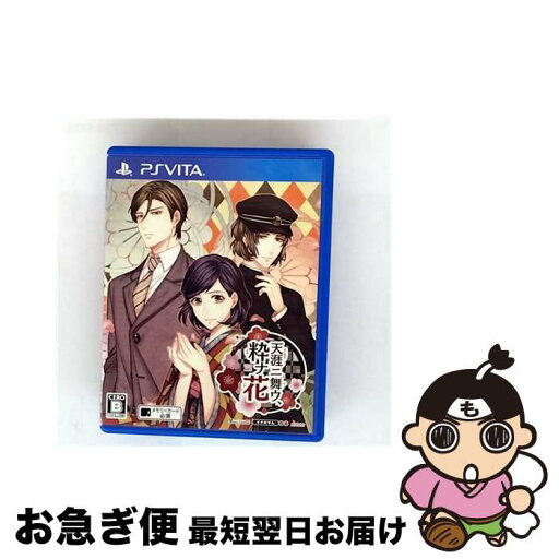 【中古】 天涯ニ舞ウ、粋ナ花/Vita/VLJM38083/B 12才以上対象 / アイディアファクトリー【ネコポス発送】 【中古】 天涯ニ舞ウ、粋ナ花/Vita/VLJM38083/B 12才以上対象 / アイディアファクトリー【ネコポス発送】