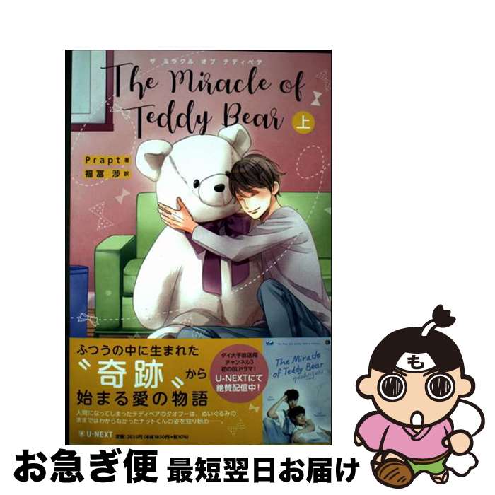 äʤޡޤŹ㤨֡š TheMiracleofTeddyBear  / Prapt, ʡ  / U-NEXT [ñܡʥեȥС]ڥͥݥȯۡפβǤʤ619ߤˤʤޤ