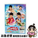 【中古】 映画 おかあさんといっしょ ヘンテコ世界からの脱出! ブルーレイ/Blu-ray Disc/PCXK-50016 / ポニーキャニオン [Blu-ra...