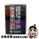 【中古】 2015.11.22 「眠≠罪」@赤坂BLITZ &2015.5.30 「密室」@TSUTAYA O-WEST/DVD/GMCD-023A / GOE...