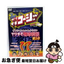 【中古】 やりすぎコージーDVD17 ウソかホントかわからない やりすぎ都市伝説 第5章/DVD/YRBY-90094 / よしもとミュージックエンタテインメン...
