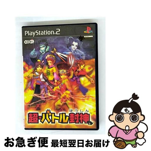 【中古】 超・バトル封神 PS2 / コーエー【ネコポス発送】 【中古】 超・バトル封神 PS2 / コーエー【ネコポス発送】