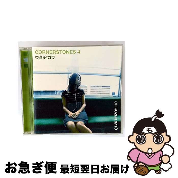 【中古】 ウタヂカラ CORNERSTONES4 初回盤 CD 佐藤竹善 SALT & SUGAR  ...