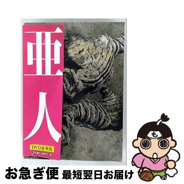 亜人 8-10巻 限定版 DVD付き 未開封 2-1030-1 楽天市場】亜人 dvdの通販