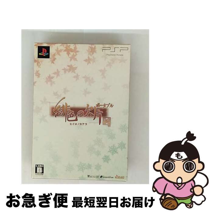 【中古】 PSP 緋色の欠片 限定版 / アイディアファクトリー【ネコポス発送】