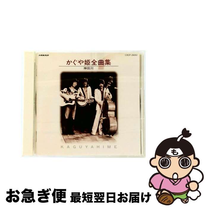 EANコード：4988007106337■こちらの商品もオススメです ● シングルベスト10－おまけつき / シャ乱Q / シャ乱Q / BMGビクター [CD] ● グレイテスト・ヒッツ1973－1988 / エアロスミス / エアロスミス / ソニー・ミュージックレコーズ [CD] ● 米米CLUB/ HARVEST SINGLES 1992－1997 / 米米CLUB / ソニー・ミュージックレコーズ [CD] ● かぐや姫/ カグヤヒメ・フォーエヴァー Vol 2 / かぐや姫 / 日本クラウン [CD] ● かぐや姫/ かぐや姫 セレクション / かぐや姫 / 日本クラウン [CD] ● チキンライス 浜田雅功と槇原敬之 / 浜田雅功と槇原敬之 / R and C Ltd. [CD] ■通常24時間以内に出荷可能です。■ネコポスで送料は1～3点で298円、4点で328円。5点以上で600円からとなります。※2,500円以上の購入で送料無料。※多数ご購入頂いた場合は、宅配便での発送になる場合があります。■ただいま、オリジナルカレンダーをプレゼントしております。■送料無料の「もったいない本舗本店」もご利用ください。メール便送料無料です。■まとめ買いの方は「もったいない本舗　おまとめ店」がお買い得です。■「非常に良い」コンディションの商品につきましては、新品ケースに交換済みです。■中古品ではございますが、良好なコンディションです。決済はクレジットカード等、各種決済方法がご利用可能です。■万が一品質に不備が有った場合は、返金対応。■クリーニング済み。■商品状態の表記につきまして・非常に良い：　　非常に良い状態です。再生には問題がありません。・良い：　　使用されてはいますが、再生に問題はありません。・可：　　再生には問題ありませんが、ケース、ジャケット、　　歌詞カードなどに痛みがあります。発売元：日本クラウン