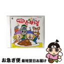 【中古】 ドレミファ・どーなっつ!〜カレーだよ〜(Vol.10)/CD/COCX-30152 / みど, れっしー, ふぁど, 空男 / 日本コロムビア [CD...