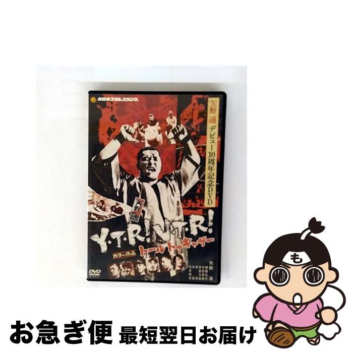 EANコード：4571390727700■こちらの商品もオススメです ● 矢野通プロデュースDVD　Y・T・R！V・T・R！第4弾「CHAOS学園」/DVD/TCED-2615 / TCエンタテインメント [DVD] ■通常24時間以内に出荷可能です。■ネコポスで送料は1～3点で298円、4点で328円。5点以上で600円からとなります。※2,500円以上の購入で送料無料。※多数ご購入頂いた場合は、宅配便での発送になる場合があります。■ただいま、オリジナルカレンダーをプレゼントしております。■送料無料の「もったいない本舗本店」もご利用ください。メール便送料無料です。■まとめ買いの方は「もったいない本舗　おまとめ店」がお買い得です。■「非常に良い」コンディションの商品につきましては、新品ケースに交換済みです。■中古品ではございますが、良好なコンディションです。決済はクレジットカード等、各種決済方法がご利用可能です。■万が一品質に不備が有った場合は、返金対応。■クリーニング済み。■商品状態の表記につきまして・非常に良い：　　非常に良い状態です。再生には問題がありません。・良い：　　使用されてはいますが、再生に問題はありません。・可：　　再生には問題ありませんが、ケース、ジャケット、　　歌詞カードなどに痛みがあります。出演：矢野通製作年：2012年製作国名：日本カラー：カラー枚数：1枚組み限定盤：通常型番：TCED-1566発売年月日：2012年09月28日