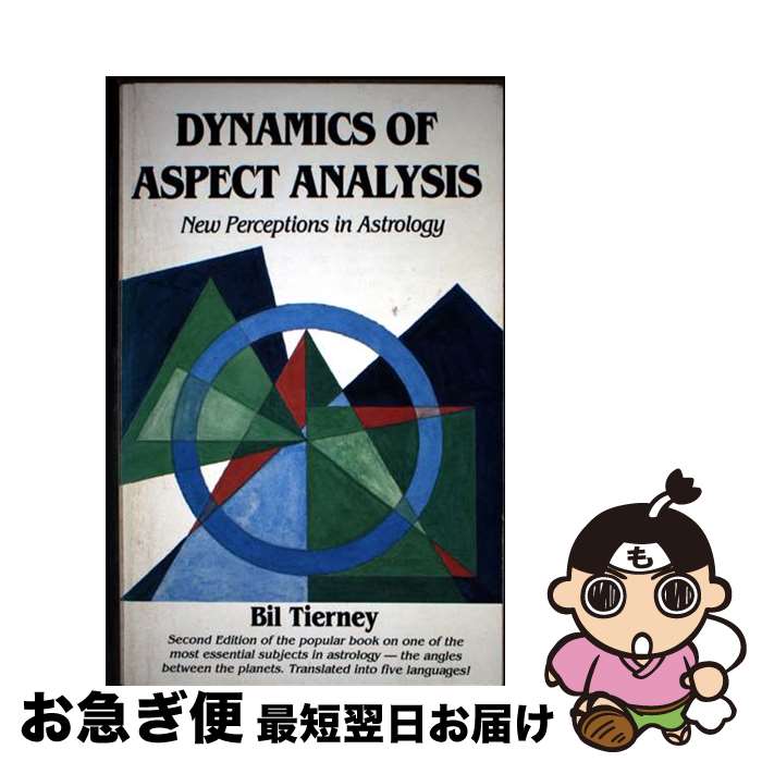 【中古】 Dynamics of Aspect Analysis 2nd Ed. Anniversar/CRCS PUB/Bill Tierney / Bil ...